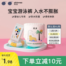 爽然 婴儿游泳裤男女宝宝。一次性防水尿不湿 XL码5片（其他尺码备注）