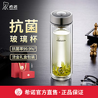 希诺（HEENOOR） 希诺玻璃杯双层水杯男泡茶杯透明带盖茶水分离杯高档礼盒装 升级抗菌版-410ML