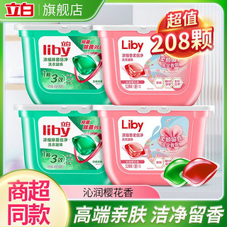 Liby 立白 洗衣凝珠除菌洁净樱花香柔去渍去污洗衣球机洗持久留香家庭装