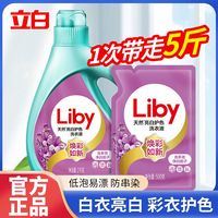 立白 Liby洗衣液薰衣草亮白深层洁净去污去油低泡家用实惠装持久护色