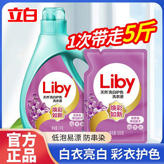 立白洗衣液薰衣草亮白深层洁净去污去油低泡家用实惠装持久护色