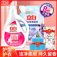 立白 Liby馨香洗衣液1kg*1桶+柔顺剂500g+留香珠*1袋+清洁泡腾片5片C