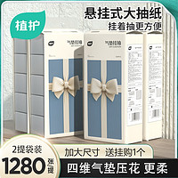 植护 抽纸挂抽蝴蝶结4层320抽2提整箱家用卫生纸巾悬挂面巾纸