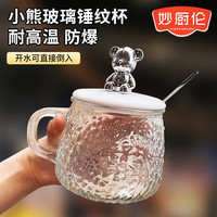 妙厨伦高颜值玻璃杯带盖勺耐热玻璃水杯女生办公室咖啡杯家用喝水杯 小熊杯一只