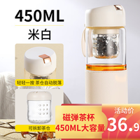 JIN DIAN GUANG NIAN 京典光年 磁弹泡茶杯 磁吸杯 茶水分离玻璃杯 耐高温高硼硅 茶仓弹射水杯 白色 450ml