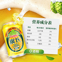 Guang’s 广氏 菠萝啤果味汽水 三口味菠萝啤*8橙宝*8碧柠*8罐