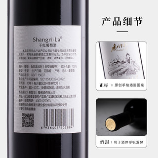 Shangri-la 香格里拉 圣地卓玛干型甜型红酒赤霞珠入门正品葡萄酒