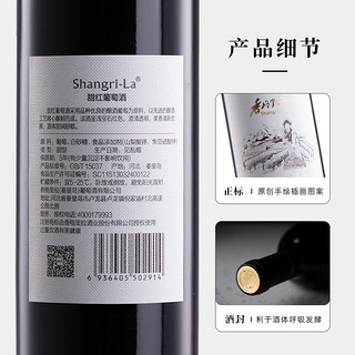 Shangri-la 香格里拉 圣地卓玛干型甜型红酒赤霞珠入门正品葡萄酒