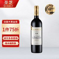 88VIP：Suamgy 圣芝 原瓶进口红酒精选赤霞珠红葡萄酒单支装无礼袋750ml 1件装