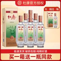  杜康 纯粮酒 浓香型白酒