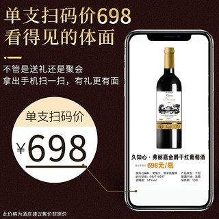 久知心法国原酒进口红酒久知心红酒 葡萄酒 金爵750ml*6瓶整箱