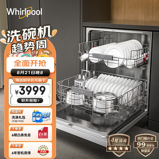 Whirlpool 惠而浦 洗碗机15套大容量家用 嵌入式独立式两用 自动开门烘干 一级水效 四星消毒 节能洗WDC3001SC