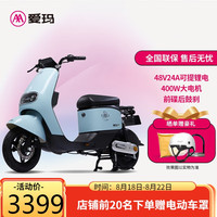 AIMA 爱玛 电动车锂享48V24AH可提锂电 电动自行车电瓶车
