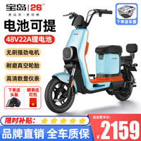 宝岛新国标电动车N5电动自行车48V成人可提电瓶车超长续航 22A锂电可提-蓝配
