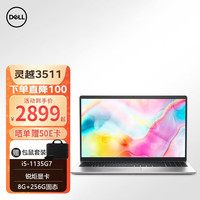 DELL/戴尔 轻薄 笔记本电脑 15.6英寸:i5-1135G7锐炬显卡 无机械硬盘 INTELIRISXE inteli5 512GB 60Hz 16GB