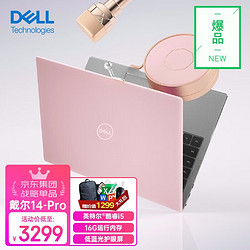 DELL 戴爾 靈越14pro筆記本電腦粉色14英寸輕薄本學生游戲本成就3420商務辦公超極本