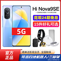 24期免息智选Hi nova 9 se 5G手机官方旗舰店正品nova 9系列官网直降新品nova9