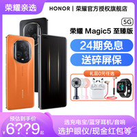 荣耀 Magic5 至臻版 16GB+512GB 手机