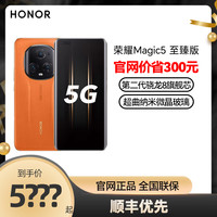 荣耀 Magic5 至臻版 青海湖电池 16GB+512GB 5G手机