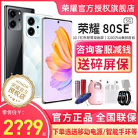 荣耀 80 SE 5G手机 8GB+256GB