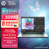 HP 惠普 战99 Studio 13代16英寸高端高性能轻薄笔记本电脑工作站 i9-13900H 64G 4T RTX4000Ada Winpro