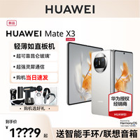 HUAWEI/华为 超轻薄 折叠屏手机