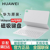 HUAWEI 华为 平板MatePadAir原装磁吸键盘保护壳鸿蒙系统支持语音输入 大象灰