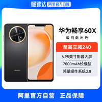 华为 畅享60X 7000mAh长续航 8GB+128GB 智能手机