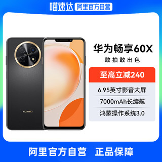 华为 畅享60X 7000mAh长续航 8GB+128GB 智能手机