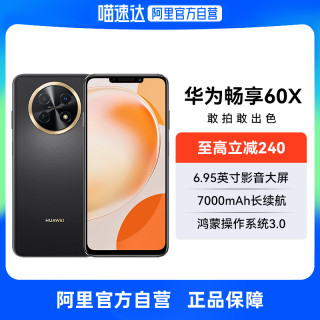 华为 畅享60X 7000mAh长续航 8GB+128GB 智能手机