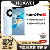 HUAWEI/华为 华为Mate 40 Pro 5G手机