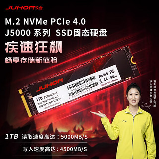 JUHOR 玖合 SSD固态硬盘 1TB M.2接口(NVMe协议) PCIe4.0四通道