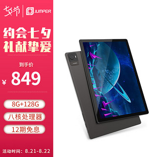 jumper 中柏 10.51英寸八核T616/8G+128G安卓平板电脑EZpad M11