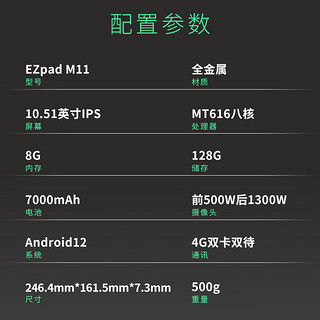jumper 中柏 10.51英寸八核T616/8G+128G安卓平板电脑EZpad M11