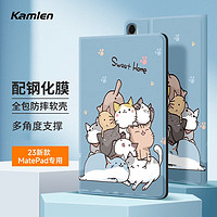 KAMLEN 卡麦仑 适用于华为MatePad11保护套2023款10.95英寸全包平板壳防摔硅胶套 23款Pad配钢化膜-叠叠猫