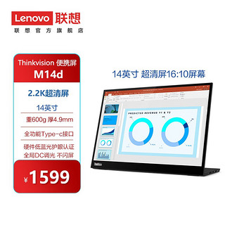 Lenovo 联想 便携屏显示器电脑手机游戏机拓展屏14/15.6英寸type-C双接口拓反向充电 14英寸/2.2k M14d