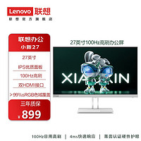 Lenovo 联想 小新显示器IPS屏100Hz刷新双HDMI接口硬件护眼高色域支持适合拼接屏幕 27英寸+卷云灰-小新27’