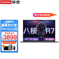 Lenovo 联想 笔记本电脑 旗舰八核锐龙R7超轻薄本 v15.6英寸学生游戏办公设计本