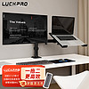 LUCKPRO 显示器笔记本支架两用 左右双屏多功能旋转电脑支架笔记本支架桌面组合 升降屏幕支架臂底座增高架