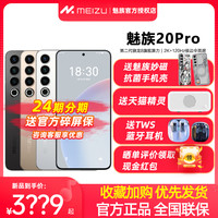 魅族 21 骁龙8Gen2 12GB+256GB 5G手机