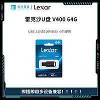Lexar 雷克沙 U盘 V400 64G 可移动U盘usb3.0小巧便携多设备兼容即插即用