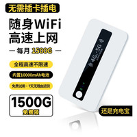 随身wifi支持5g 4G设备移动无线网卡免插卡路由器不限速无限流量笔记本电脑尊匠 免插卡随身WiFi1万毫安时电池