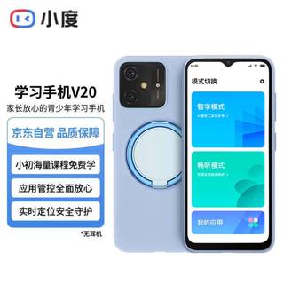 小度青禾 V20 AI学习助手 朝气蓝 6GB+128GB 手机