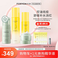 Foryon 肤漾 水煮蛋水乳护肤品套装男女 油痘皮敏感肌补水舒缓控油祛痘4件套