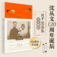 三三:我们的爱与箴言 沈从文散文集(愿你有倾心的人,有爱着的事。沈从文诞辰120周年彩色纪念版)