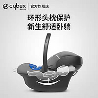 cybex 婴儿提篮 Aton 新生儿专用 宝宝安全座椅