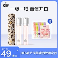 BOP 波普专研 豹纹蜂蜜口喷喷雾口气清新抑菌便携持久留香 DB