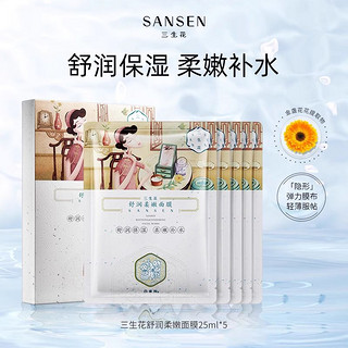 SANSEN 三生花 百雀羚三生花舒润嫩肤玻尿酸保湿面膜1盒5片