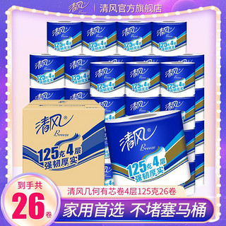 Breeze 清风 有芯卷纸4层125克26卷几何大卷筒纸巾厕所卫生纸家用整箱批发