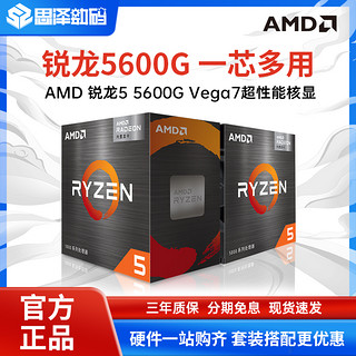 AMD 锐龙R5 4500 R5 5500/5600G R7 5700G/5800X散片盒装电脑CPU